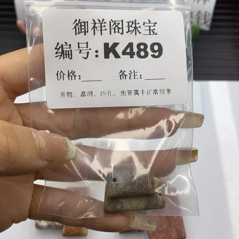 【闪购商品】硅化珊瑚（珊瑚玉）1未镶嵌下***6