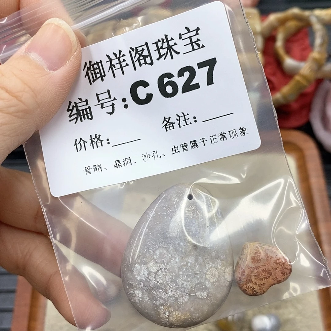 硅化珊瑚（珊瑚玉）C未镶嵌高*寻