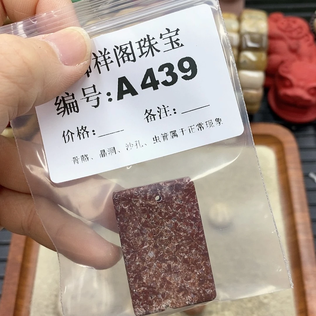 硅化珊瑚（珊瑚玉）I 未镶嵌花*?