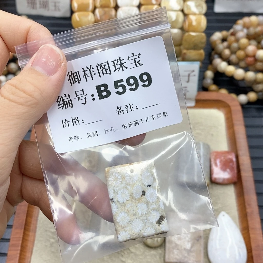 硅化珊瑚（珊瑚玉）B未镶嵌莲*