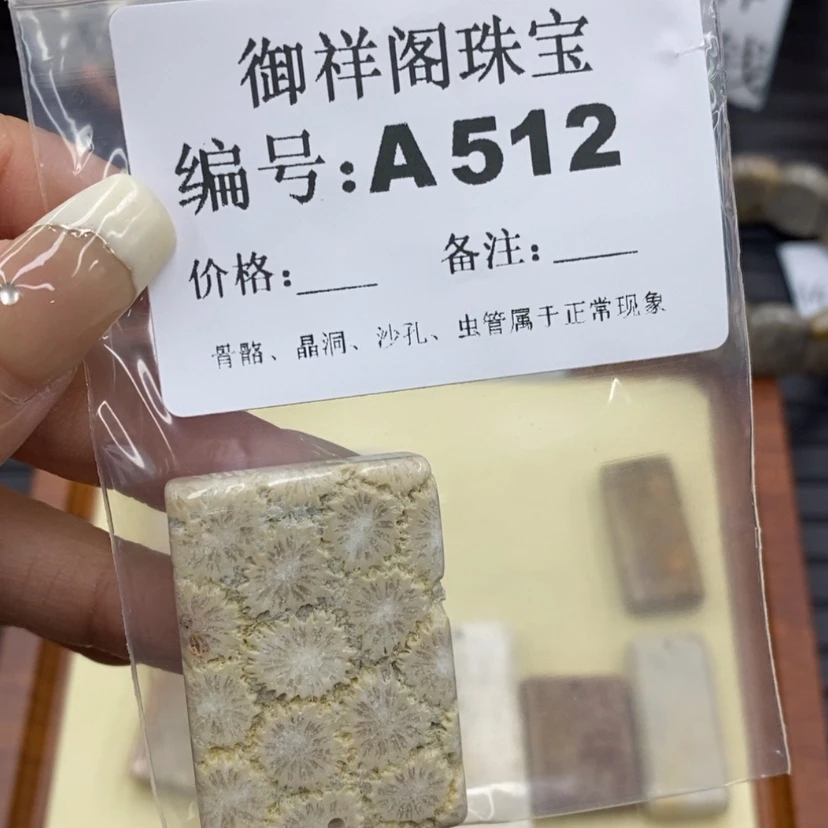 【闪购商品】硅化珊瑚（珊瑚玉）1未镶嵌木*馨