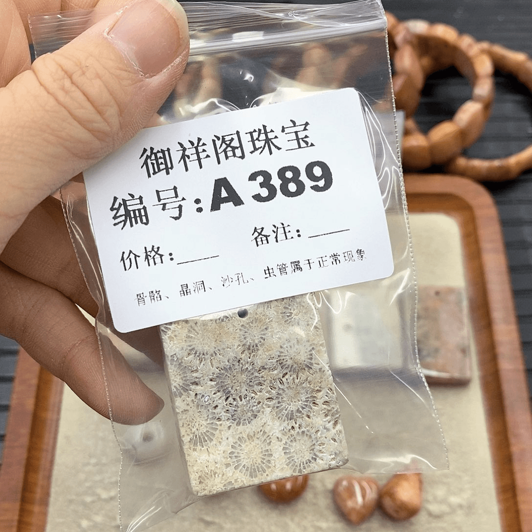 硅化珊瑚（珊瑚玉）A未镶嵌猫*草