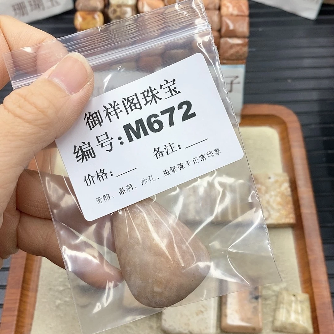 硅化珊瑚（珊瑚玉）I 未镶嵌虾****?