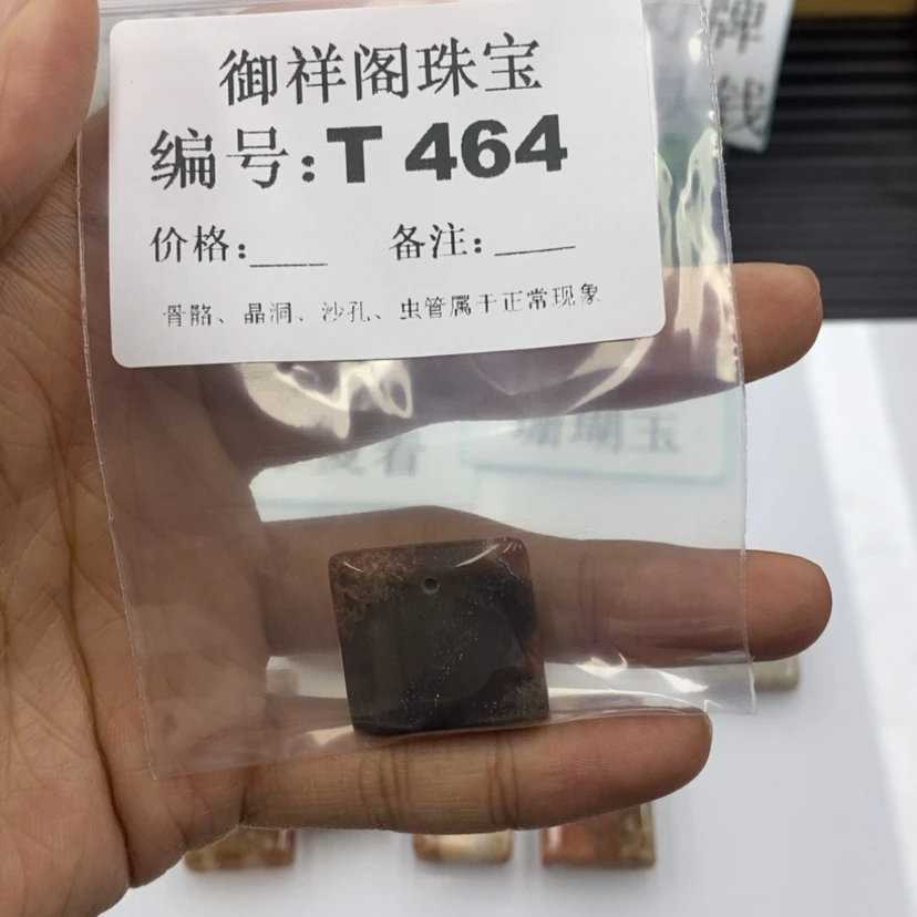 【闪购商品】硅化珊瑚（珊瑚玉）1未镶嵌别*聒