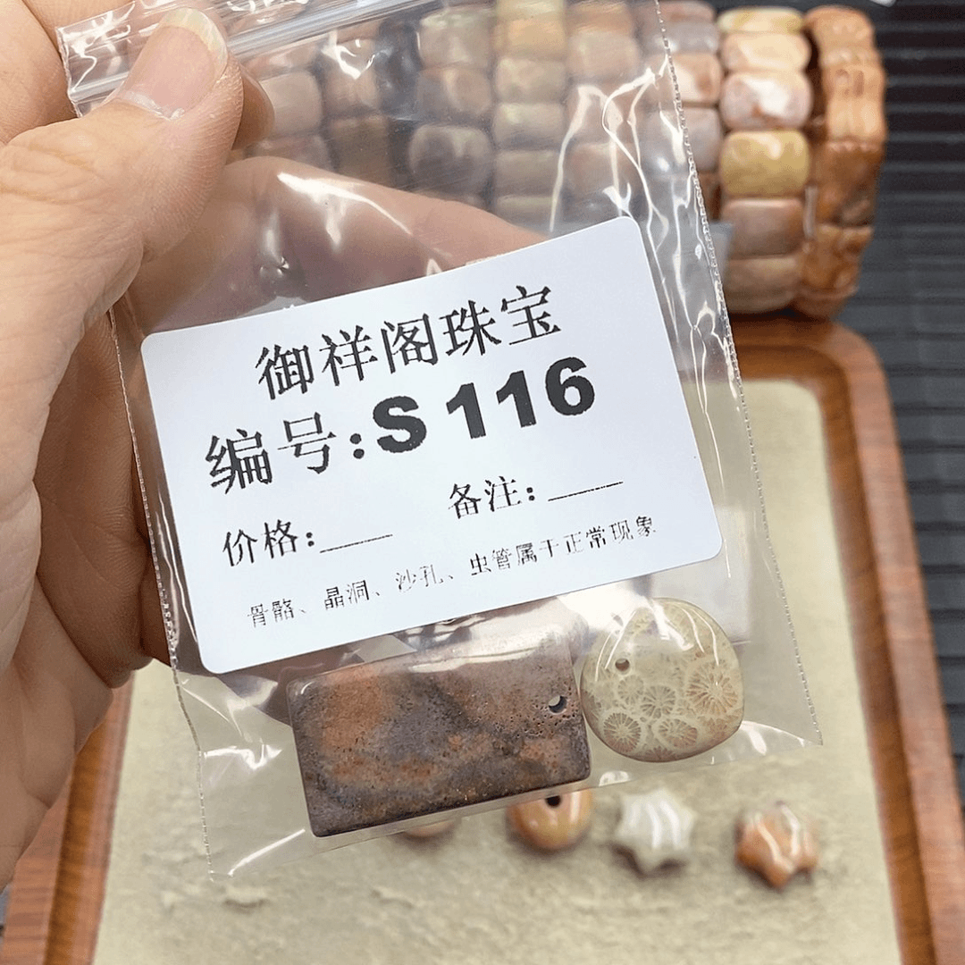 硅化珊瑚（珊瑚玉）I 未镶嵌江**哥