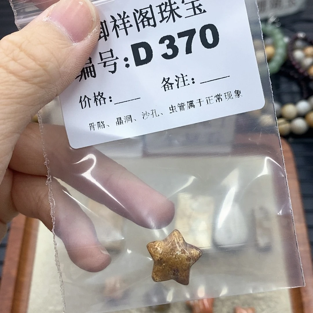 硅化珊瑚（珊瑚玉）D未镶嵌林****Q