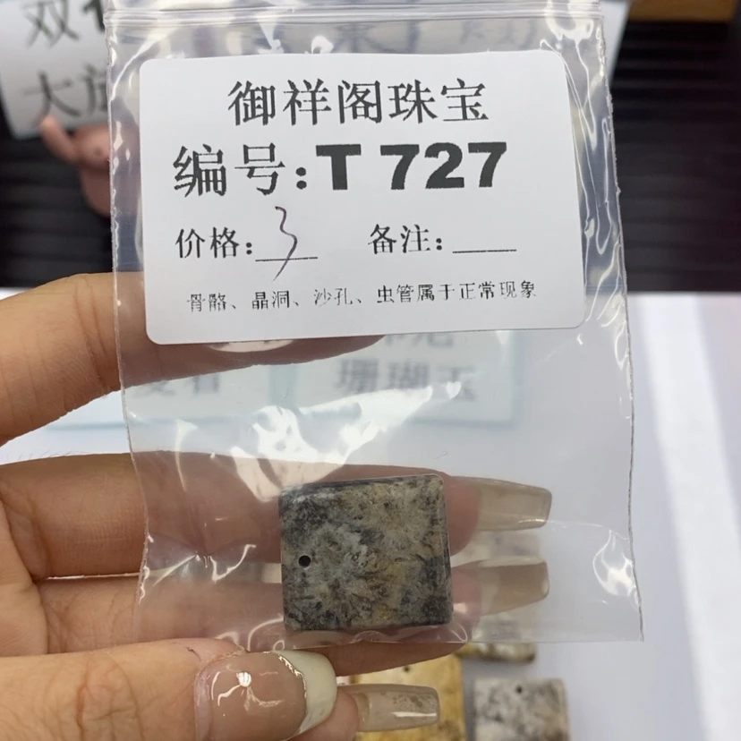 【闪购商品】硅化珊瑚（珊瑚玉）T未镶嵌未*湘
