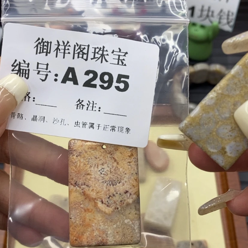 【闪购商品】硅化珊瑚（珊瑚玉）1未镶嵌阿*
