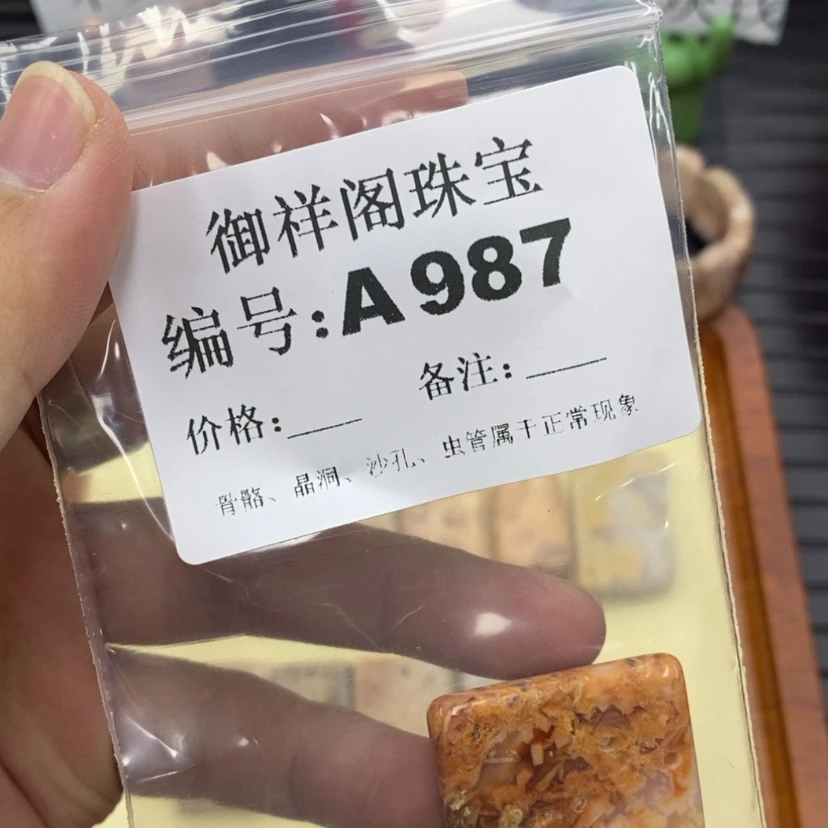 【闪购商品】硅化珊瑚（珊瑚玉）1未镶嵌富*竹