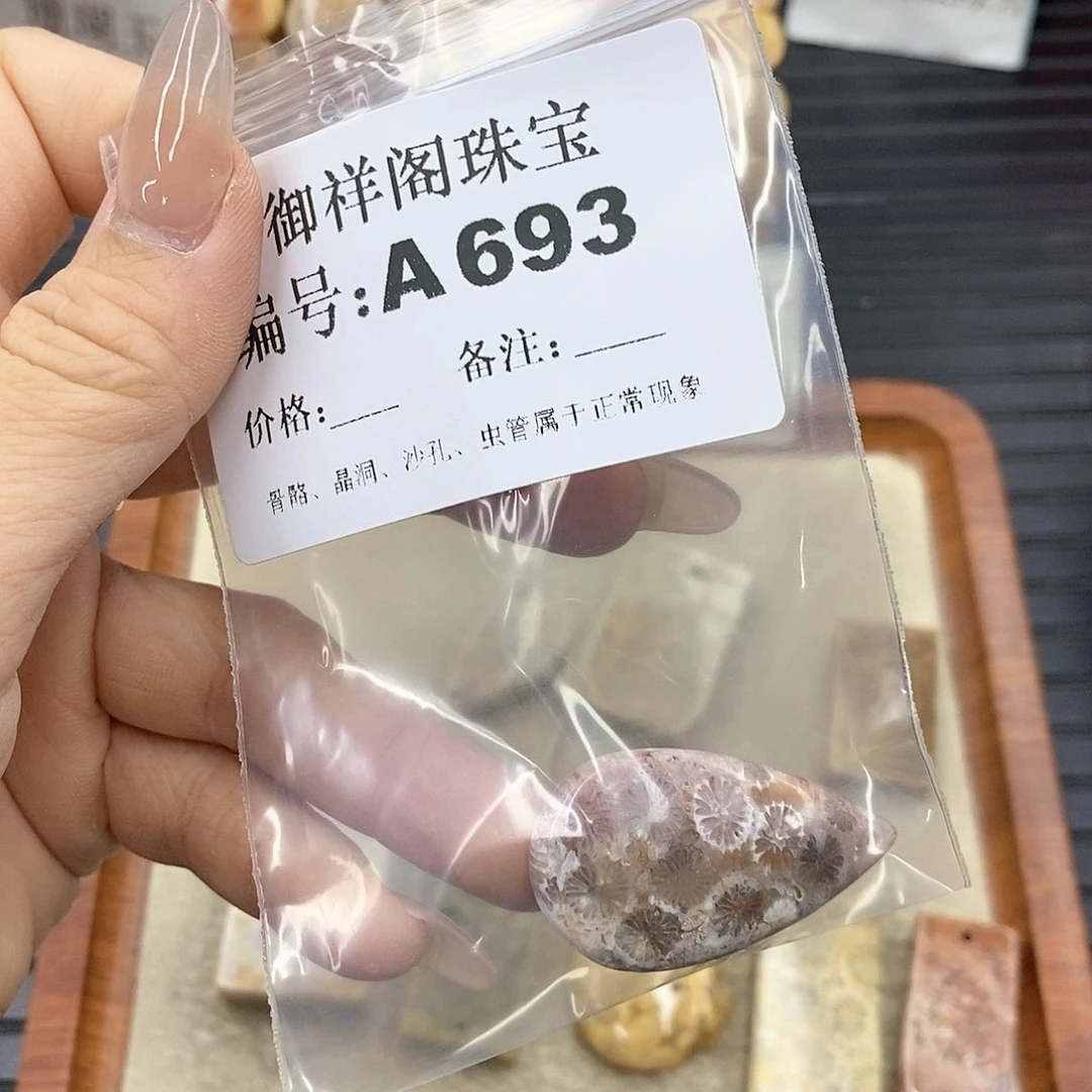 硅化珊瑚（珊瑚玉）A未镶嵌雨***航