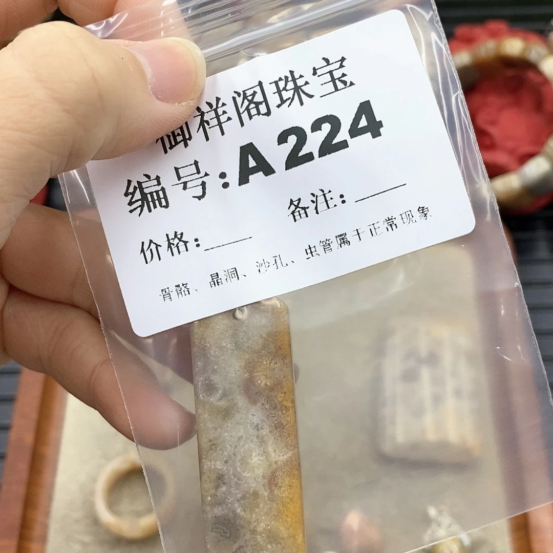 硅化珊瑚（珊瑚玉）I 未镶嵌没**音