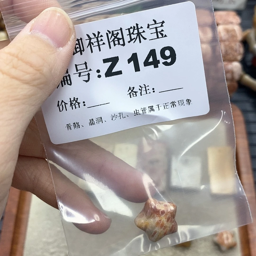 硅化珊瑚（珊瑚玉）D未镶嵌丫***咦