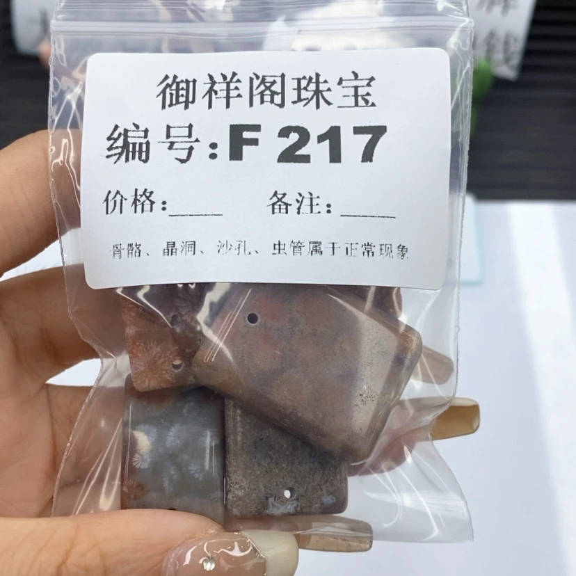 【闪购商品】硅化珊瑚（珊瑚玉）1未镶嵌︻****り