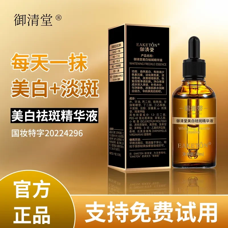 美白祛斑精华液提亮肤色保湿焕活嫩肤紧致焕彩活肌黑绷带原液护肤