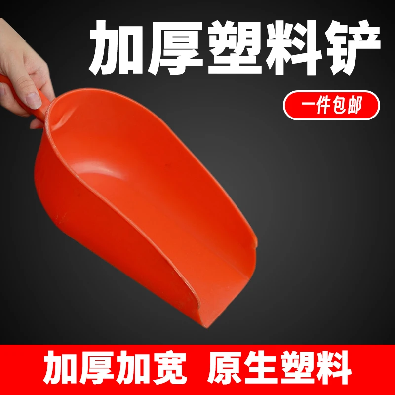 塑料饲料铲子超大加大加厚喂猪用大号勺子优质耐用无毒轻便加强