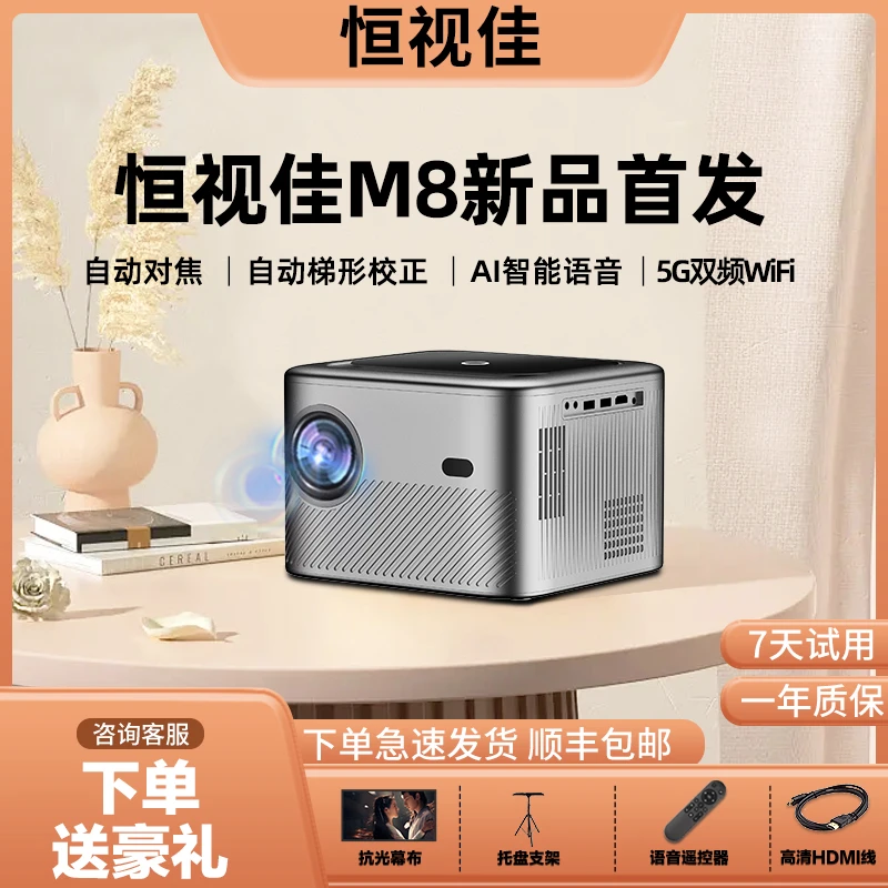恒视佳新款M8超清便携式自动对焦家用办公一体投影仪J家用高清