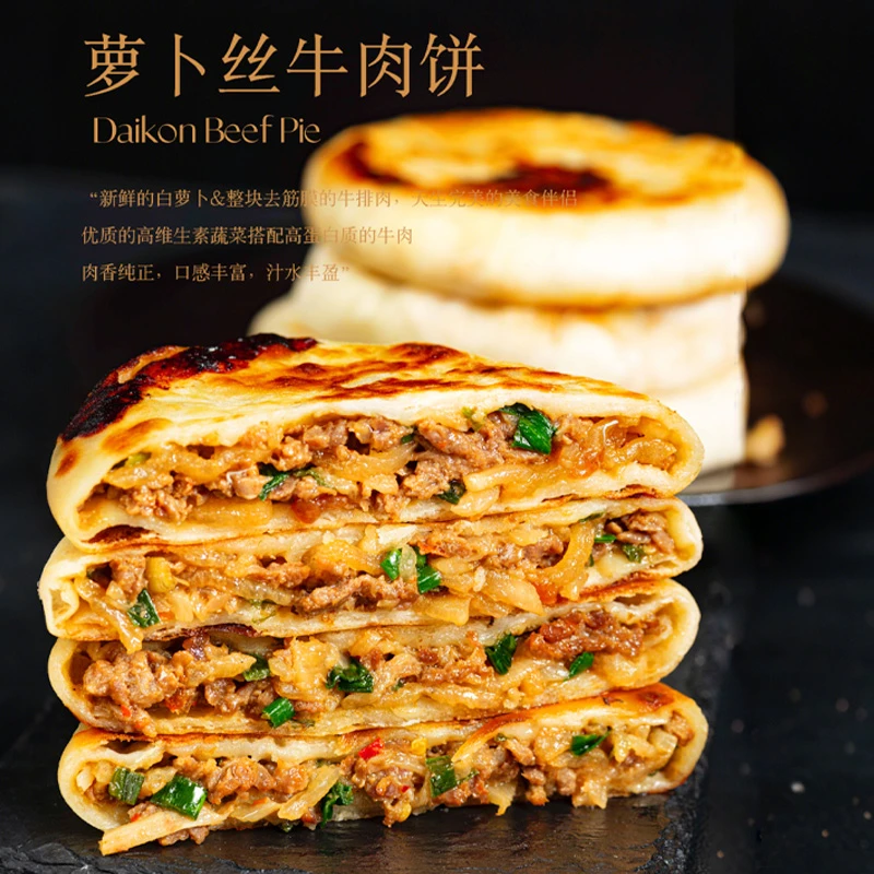 妈妈是超人萝卜丝牛肉馅饼速食半成品速冻肉饼早餐饼点心10个装