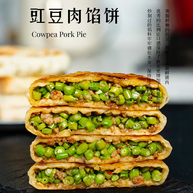 妈妈是超人豇豆肉馅饼传统手工营养早餐速食半成品馅饼冷冻食品