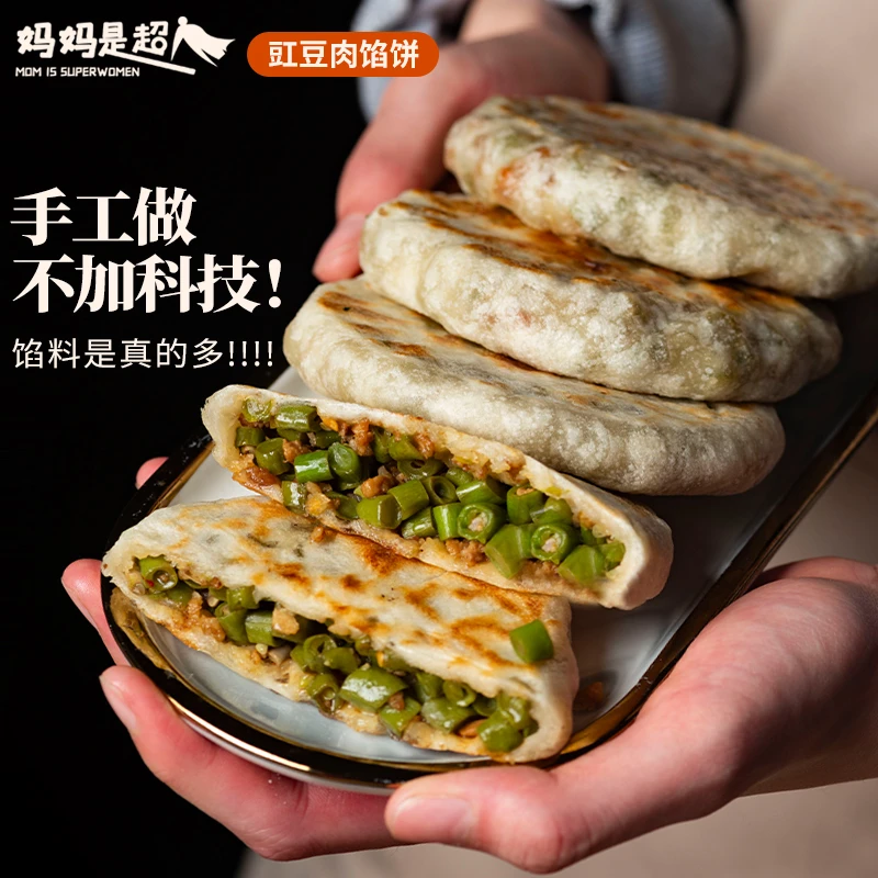 妈妈是超人豇豆肉馅双拼饼儿童早餐速食家庭装懒人食品半成品早饭