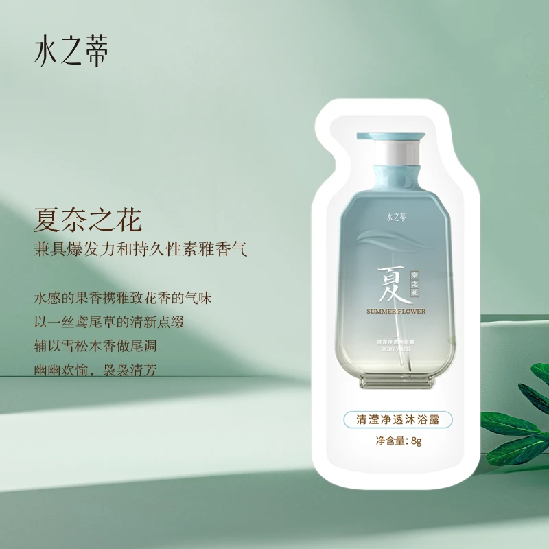 体验装夏奈之花沐浴露