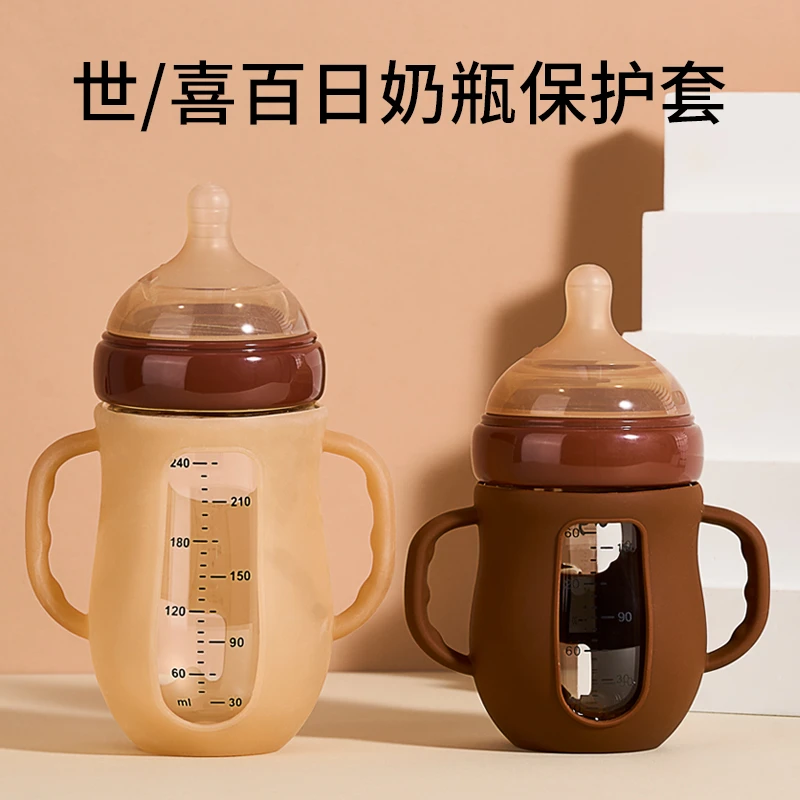 geien适配世喜奶瓶百日瓶配件玻璃瓶奶瓶防摔套保护套奶嘴重力球