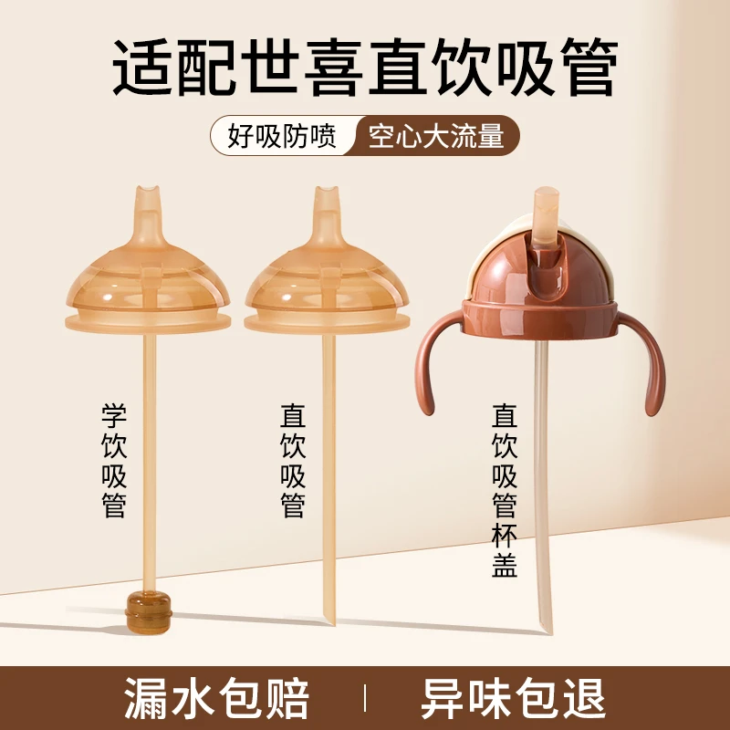 geien适用于世喜奶瓶配件水杯盖直饮吸管学饮嘴鸭嘴重力球把手柄