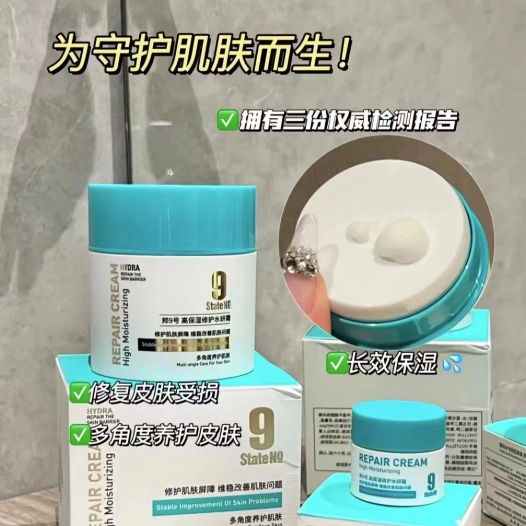 邦9号左手香高保湿修护面霜