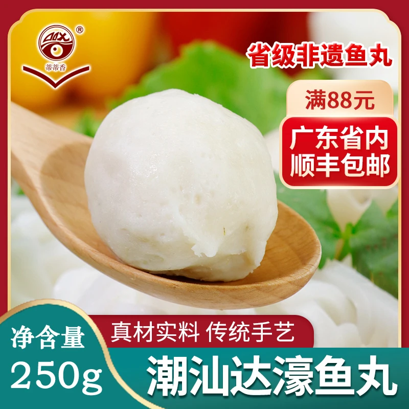 蒂蒂香達濠魚丸纯手工新鲜海鱼250g*2+墨斗丸250g*2顺丰冷链包邮