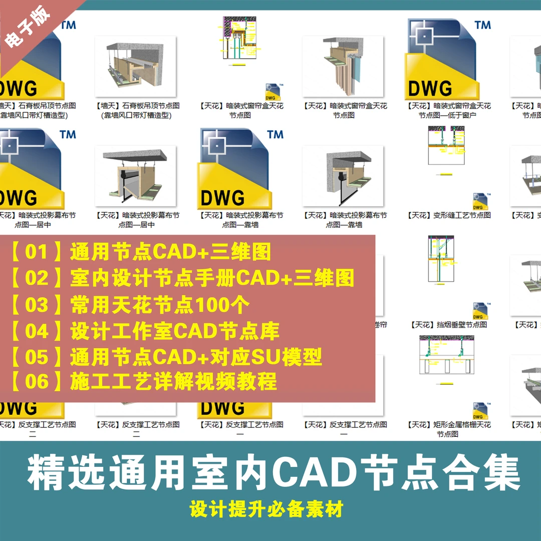 【002】装修设计常用工艺节点做法合集