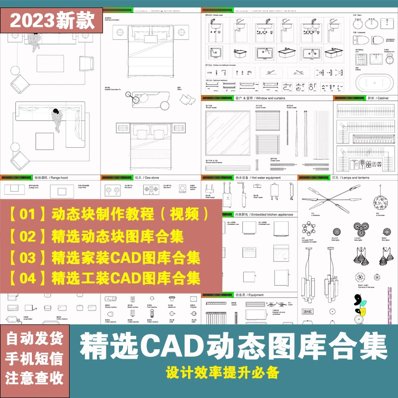【04】室内设计精选CAD动态图库合集