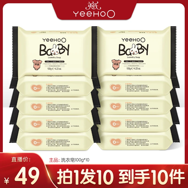 【衣物清洗】英氏婴儿洗衣皂新生儿童宝宝专用抑菌肥皂深层去污香皂