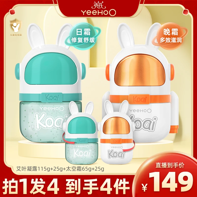 英氏艾叶凝露太空霜面霜婴幼儿童保湿霜舒缓补水润肤夏季滋润霜V