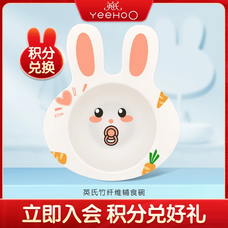 【会员积分兑换】英氏竹纤维辅食碗