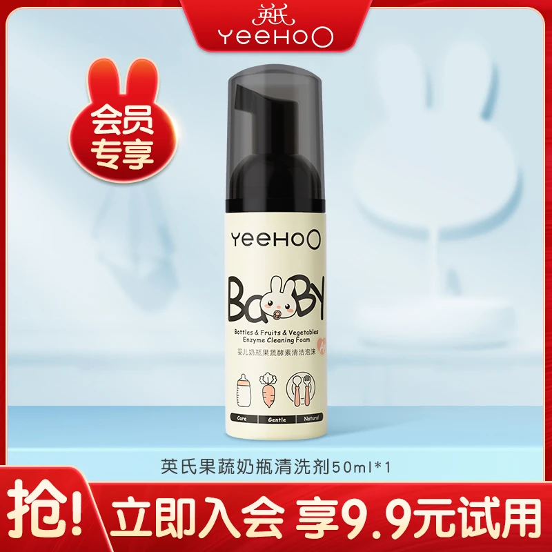 【会员试用】英氏奶瓶清洗液婴儿专用果蔬清洁泡沫便携装50ml