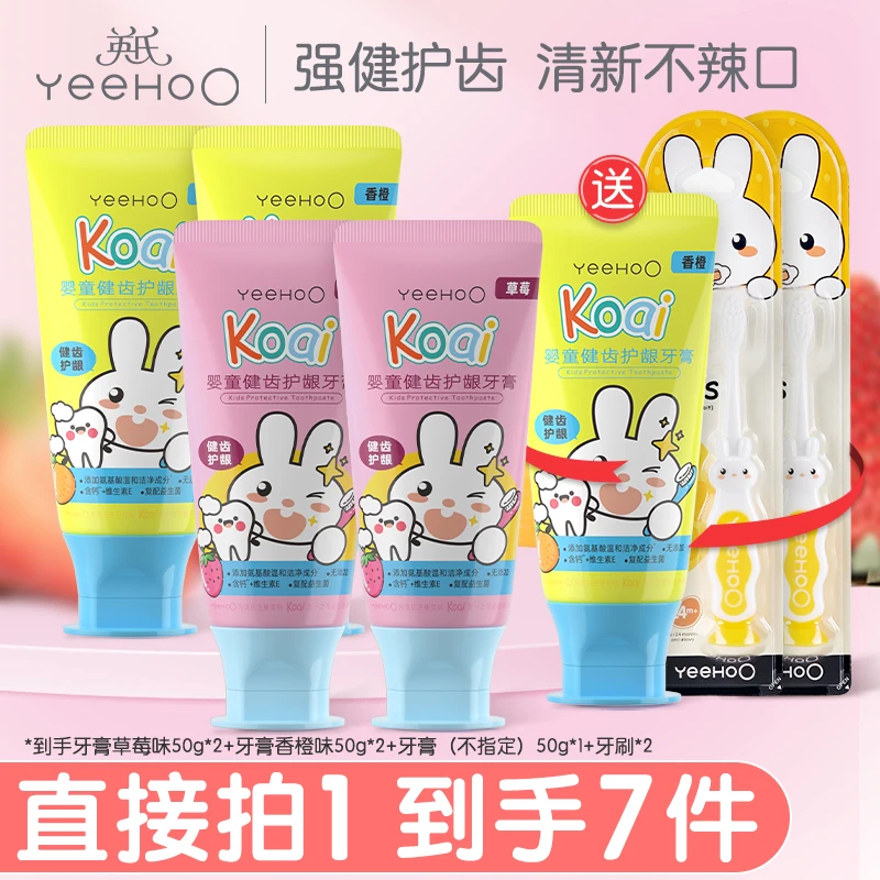 【强健幼齿】英氏儿童牙膏牙刷宝宝含氟益生菌健齿防蛀牙泡沫牙膏