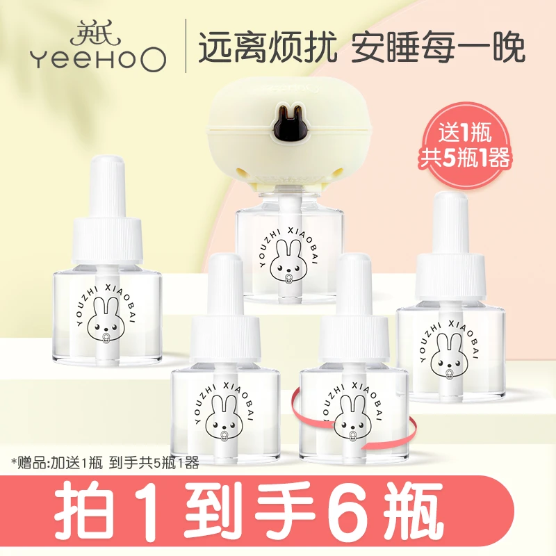 T英氏电蚊香液无味驱蚊液家用灭蚊防蚊神器室内插电