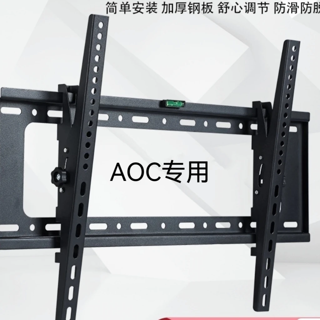 AOC电视通用挂架32/40/43/49/55/65/75寸加厚可调节壁挂挂墙支架