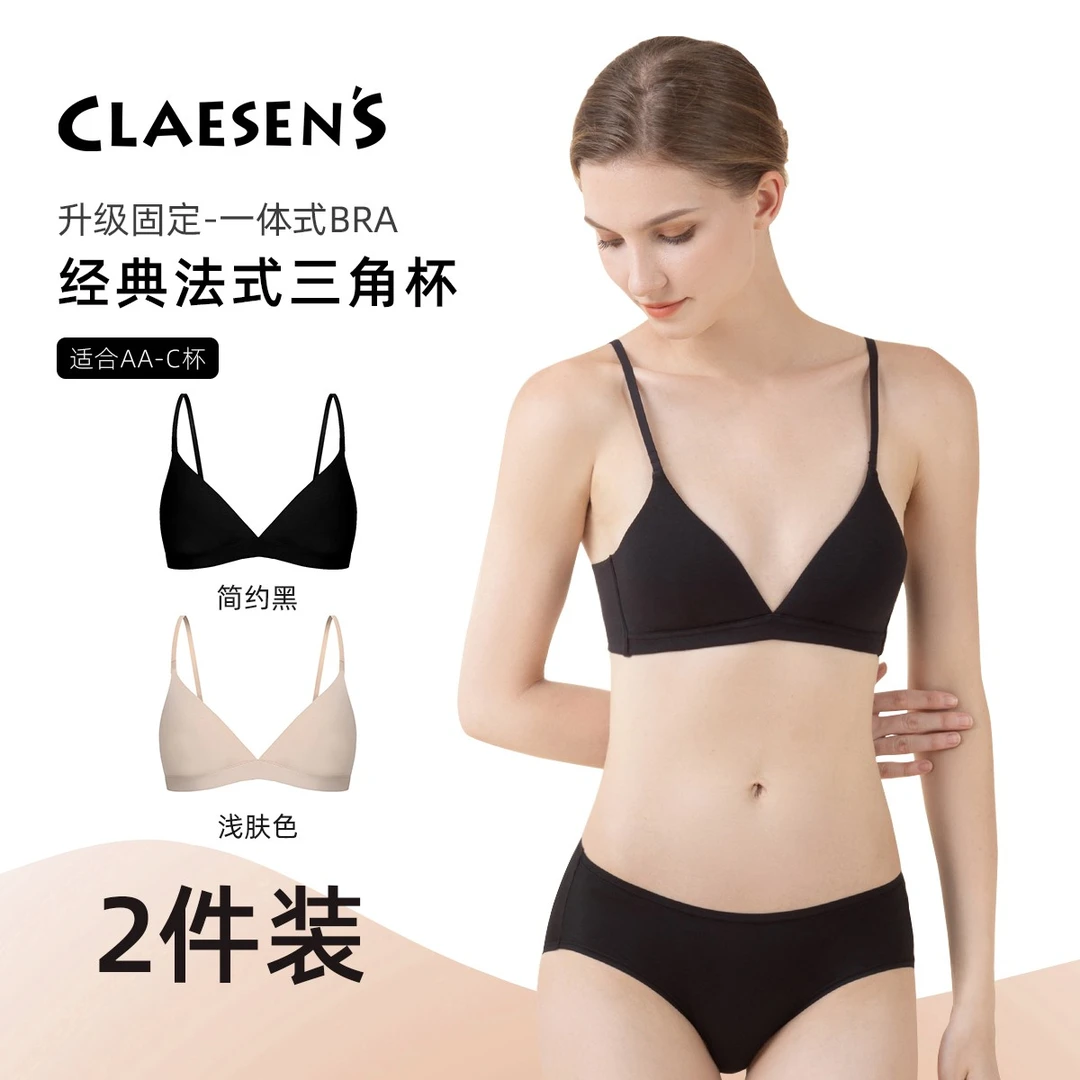 Claesen's2件三角杯肤色女无钢圈小胸不空大胸显小薄透气固定舒适