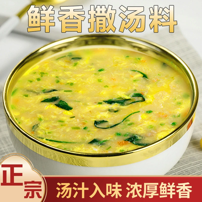 安徽特产撒汤啥汤沙汤宿州胡辣汤梦城鸡蛋茶早餐汤羹撒汤料包