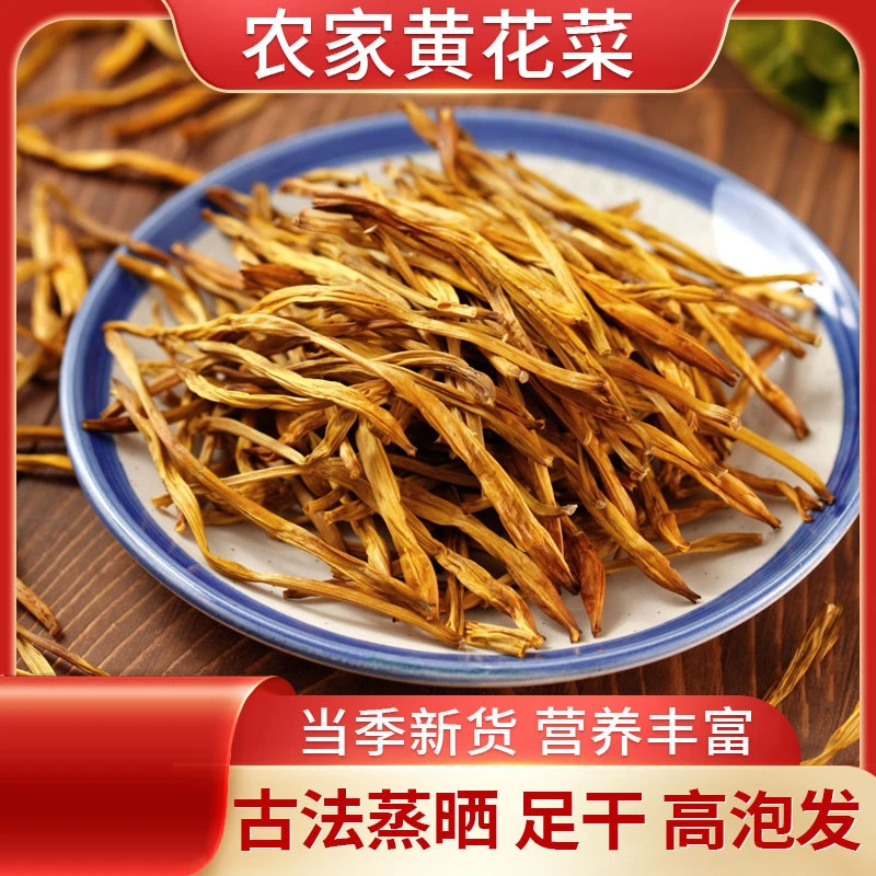 祁东特产农家金针黄花菜原味全干炒肉