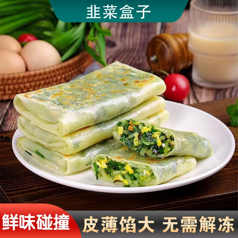 韭菜盒子韭菜鸡蛋菜盒营养早餐半成品素食早餐代餐夜宵面饼JX