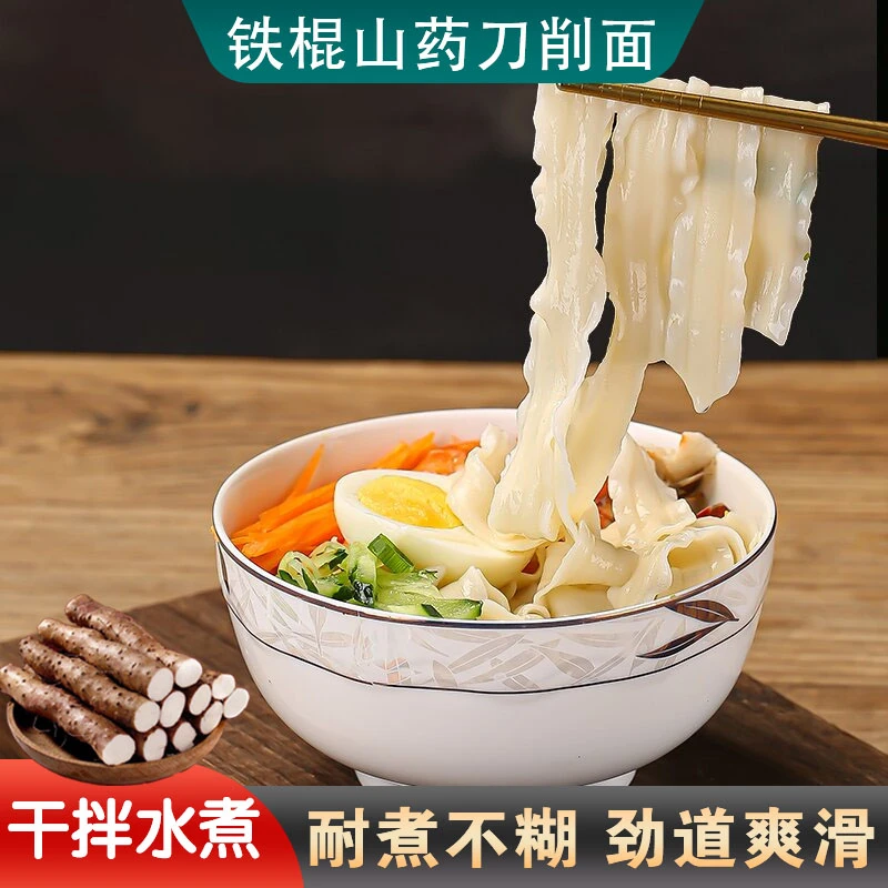 正宗山药刀削面鸡汤刀削面油泼面宽面挂面干拌炸酱山药面JX