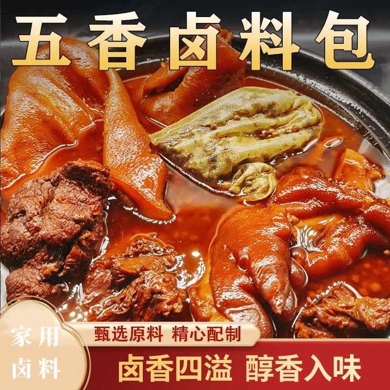 卤料包五香卤肉料包卤料大全卤味茶叶蛋料