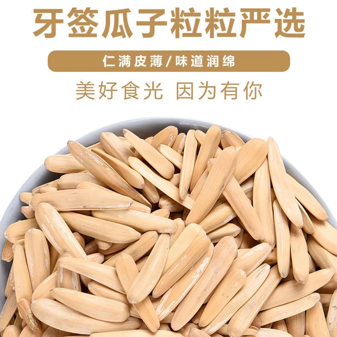 新疆特级牙签瓜子马牙白瓜子网红原味五香味狼牙月牙葵花籽大颗粒