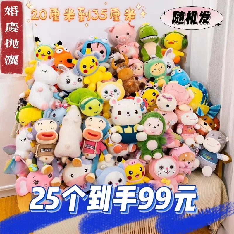 婚庆抛撒毛绒玩具，随机发专属链接(默认微瑕，介意勿拍）