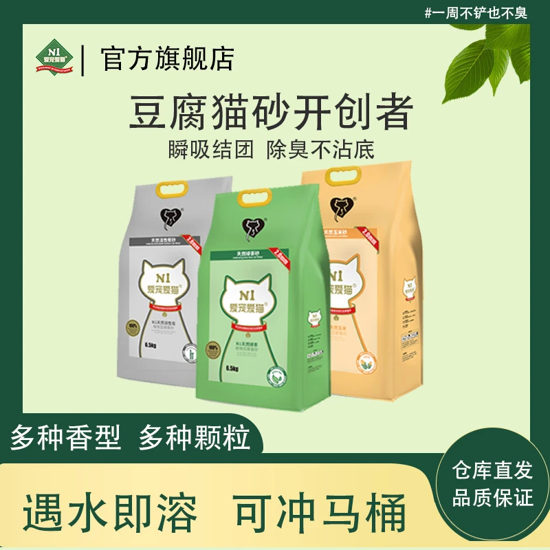 N1/爱宠爱猫吸水抑菌颗粒天然奶香豆腐猫砂豆腐除臭几乎无尘豆腐