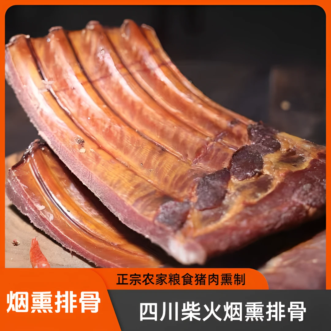 【排骨.现称现拍】农家特产精选优质土猪烟熏咸香风味甄选肉质劲道3