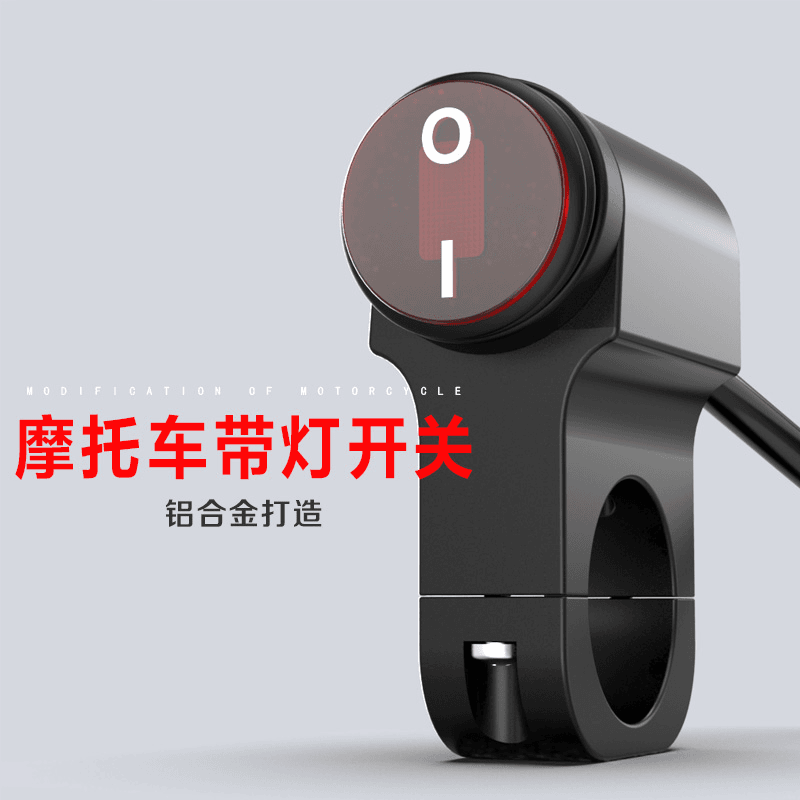 摩托车改装开关按钮车把LED大灯电动车转向灯双闪铝合金防水开关