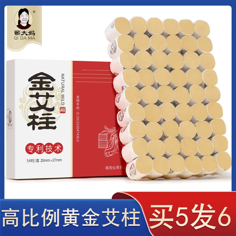 蕲大妈十年陈艾条艾柱艾草纯艾熏家用艾灸条盒随身灸黄金艾绒正品