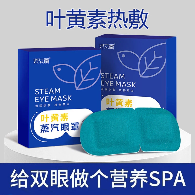 叶黄素蒸汽眼罩缓解眼疲劳眼干涩热敷学生眼部睡觉午睡遮光护眼贴